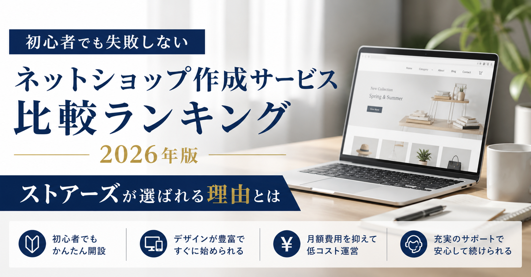STORES（イチオシ）｜初心者でもすぐ始められるECサービス