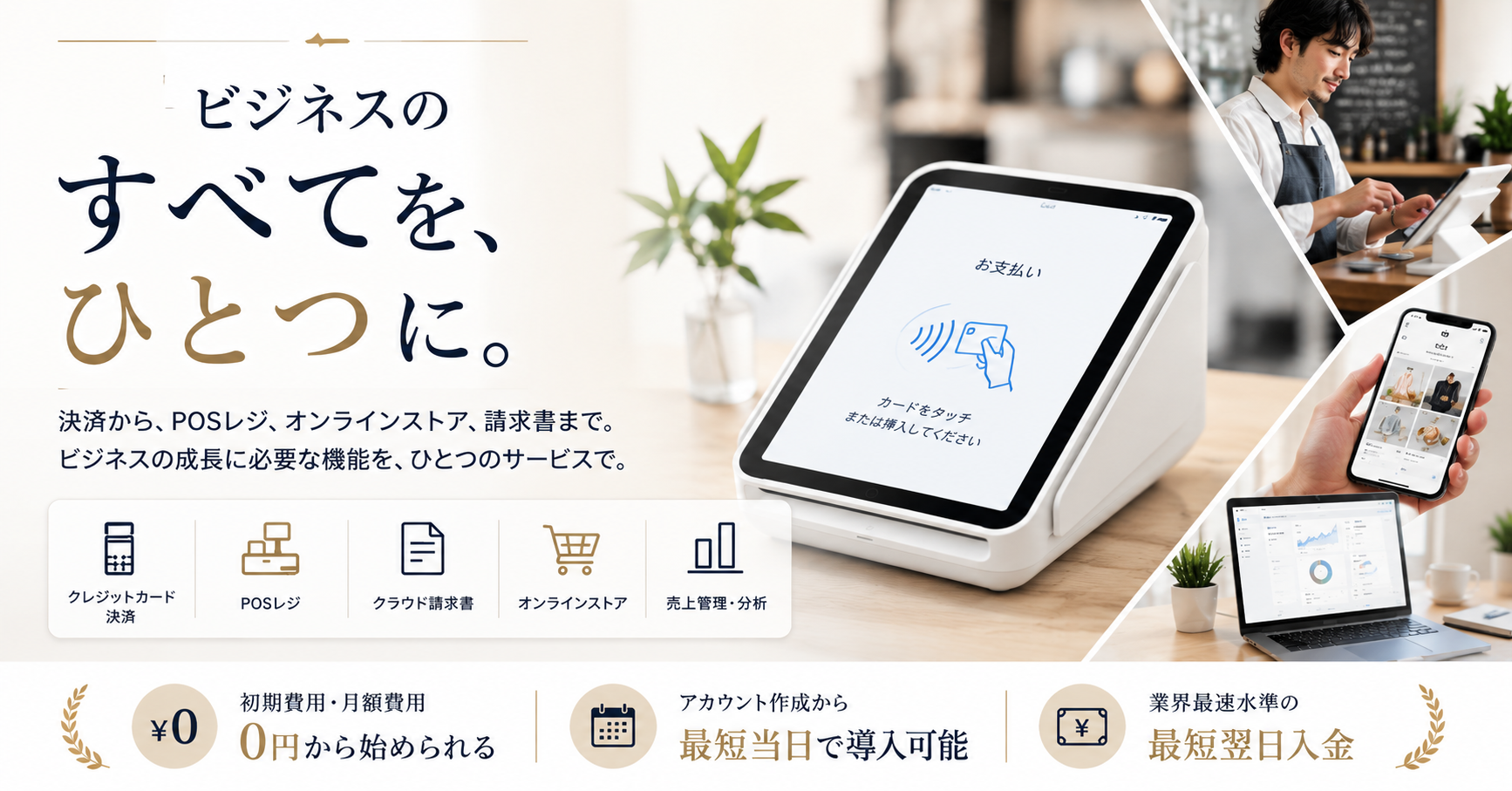 【2026年最新】店舗の会計・売上管理を効率化したい方へ！スマートレジPOSおすすめ5選を徹底比較　Square