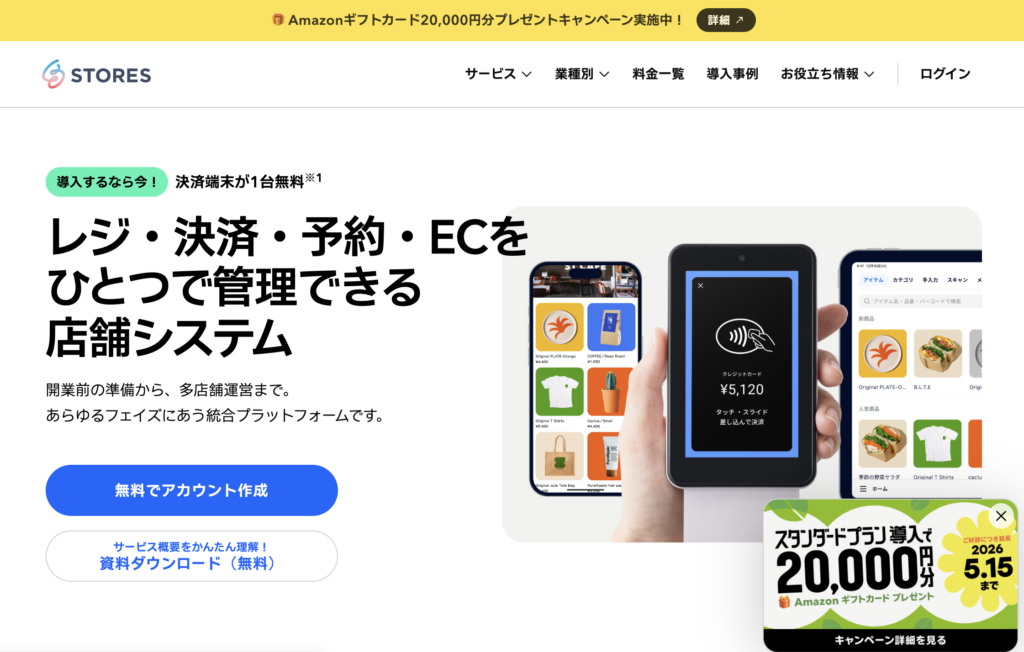 STORES レジ