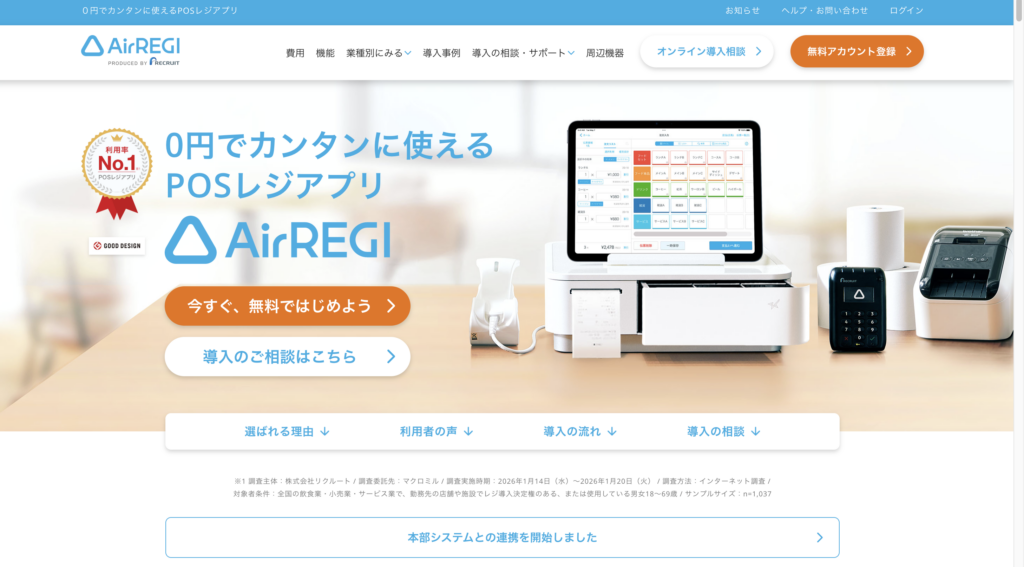 Airレジ