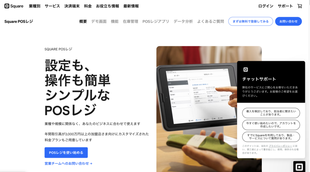 Square POSレジ