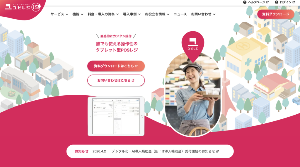 ユビレジ