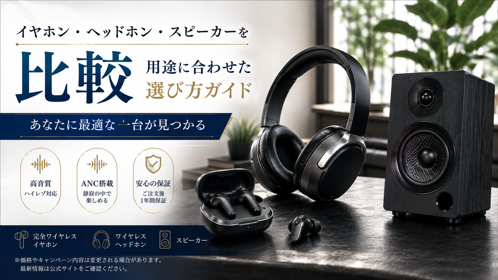 Edifierのイヤホン・ヘッドホン・スピーカーを比較｜用途に合わせた選び方ガイド